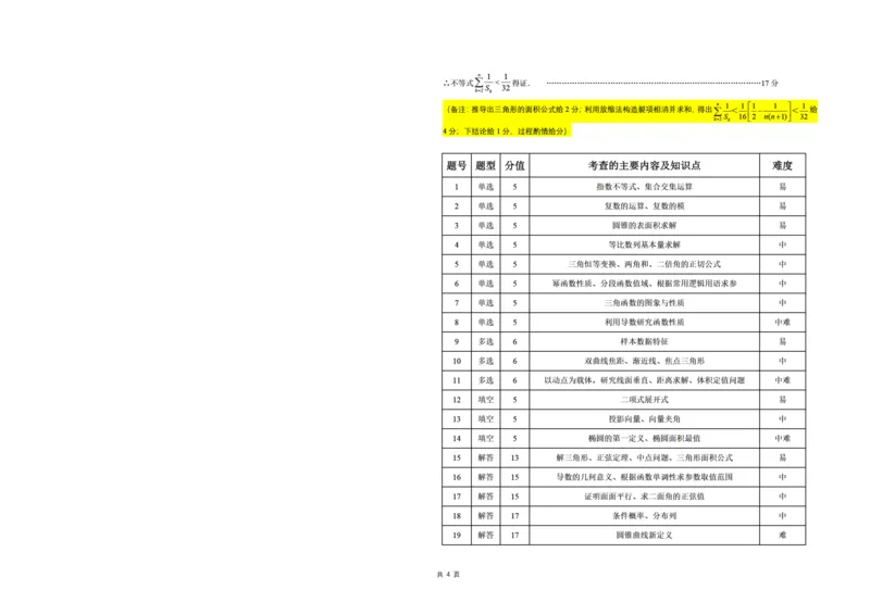 简版答案及考点细目表东北三省精准教学2025年3月高三联考-数学_2025年3月_250305东北三省精准教学联考2025届高三3月联考（全科）