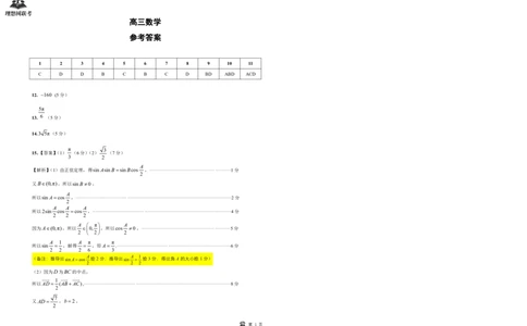 简版答案及考点细目表东北三省精准教学2025年3月高三联考-数学_2025年3月_250305东北三省精准教学联考2025届高三3月联考（全科）