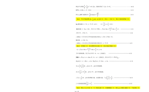 简版答案及考点细目表东北三省精准教学2025年3月高三联考-数学_2025年3月_250305东北三省精准教学联考2025届高三3月联考（全科）