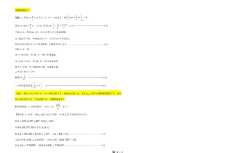 简版答案及考点细目表东北三省精准教学2025年3月高三联考-数学_2025年3月_250305东北三省精准教学联考2025届高三3月联考（全科）