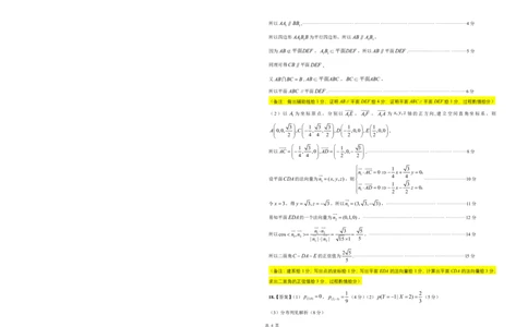 简版答案及考点细目表东北三省精准教学2025年3月高三联考-数学_2025年3月_250305东北三省精准教学联考2025届高三3月联考（全科）