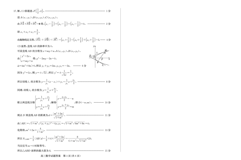 山东省德州市2024-2025学年高三下学期开学考试数学试题答案_2025年2月_250210山东省德州市2024-2025学年高三下学期2月开学考试（全科）