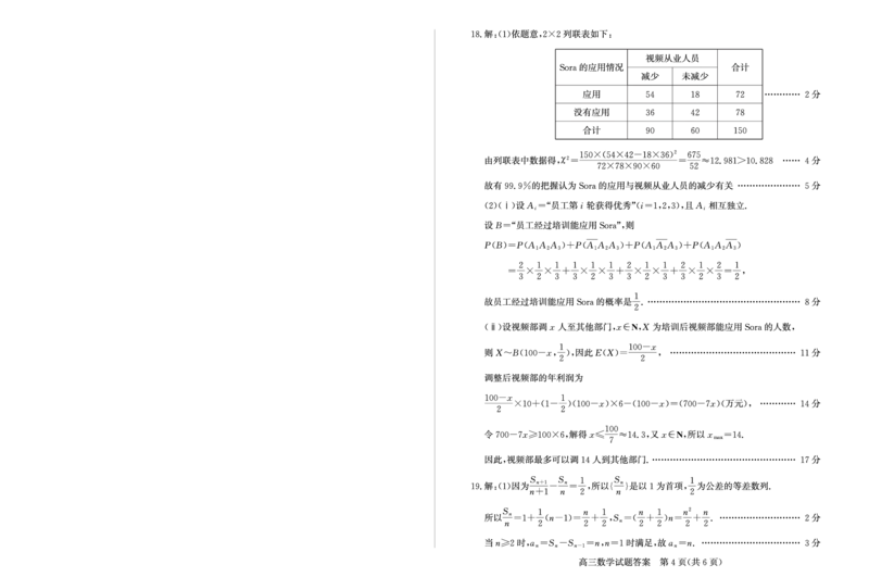 山东省德州市2024-2025学年高三下学期开学考试数学试题答案_2025年2月_250210山东省德州市2024-2025学年高三下学期2月开学考试（全科）