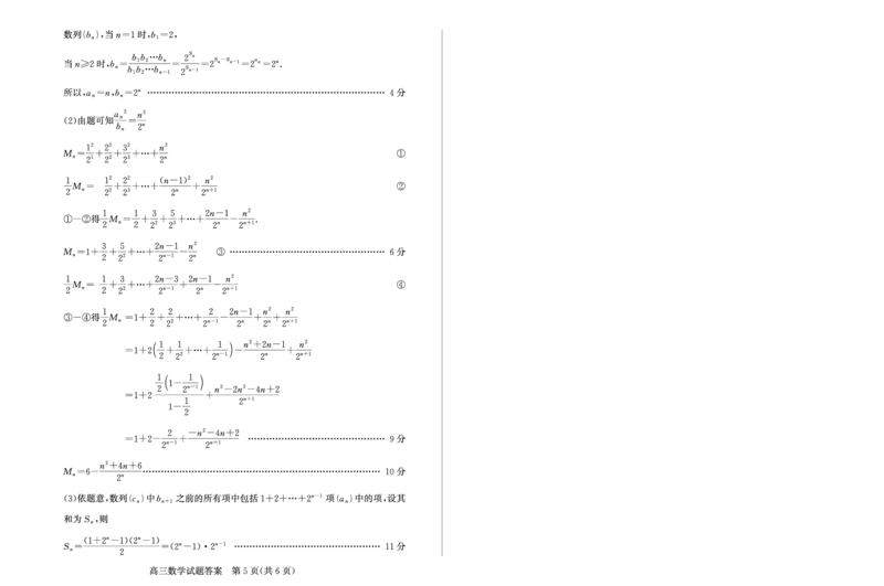 山东省德州市2024-2025学年高三下学期开学考试数学试题答案_2025年2月_250210山东省德州市2024-2025学年高三下学期2月开学考试（全科）