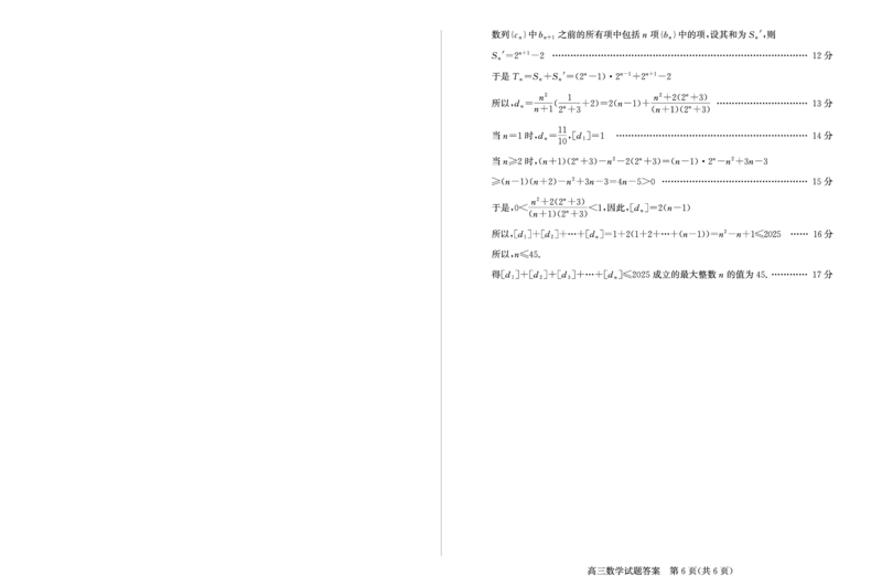 山东省德州市2024-2025学年高三下学期开学考试数学试题答案_2025年2月_250210山东省德州市2024-2025学年高三下学期2月开学考试（全科）