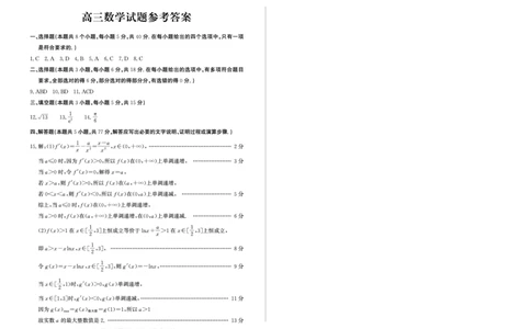 山东省德州市2024-2025学年高三下学期开学考试数学试题答案_2025年2月_250210山东省德州市2024-2025学年高三下学期2月开学考试（全科）