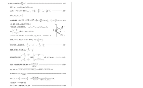 山东省德州市2024-2025学年高三下学期开学考试数学试题答案_2025年2月_250210山东省德州市2024-2025学年高三下学期2月开学考试（全科）