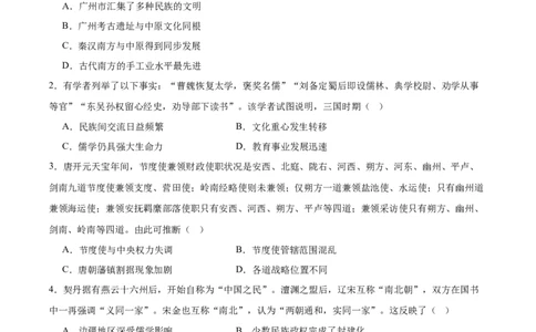 广东省揭阳市三校2026届高三上学期10月联考试题历史Word版含答案_2025年10月_251011广东省揭阳市三校2026届高三上学期10月联考