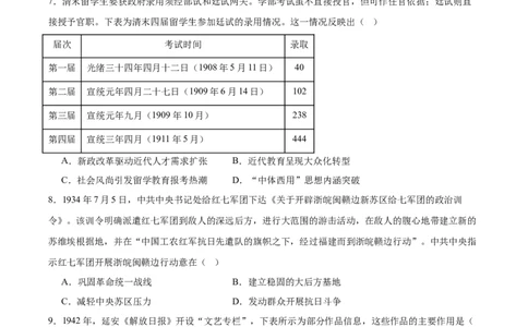 广东省揭阳市三校2026届高三上学期10月联考试题历史Word版含答案_2025年10月_251011广东省揭阳市三校2026届高三上学期10月联考