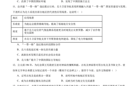 广东省揭阳市三校2026届高三上学期10月联考试题历史Word版含答案_2025年10月_251011广东省揭阳市三校2026届高三上学期10月联考
