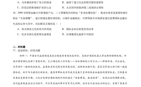 广东省揭阳市三校2026届高三上学期10月联考试题历史Word版含答案_2025年10月_251011广东省揭阳市三校2026届高三上学期10月联考