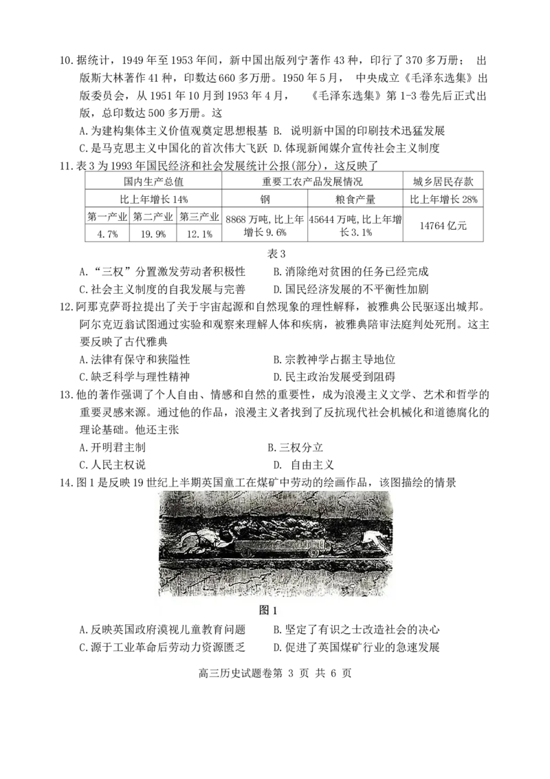 湖南省益阳市2024-2025学年高三期末考试历史试卷_2025年1月_250120湖南益阳市2024-2025学年高三上学期期末考试_历史