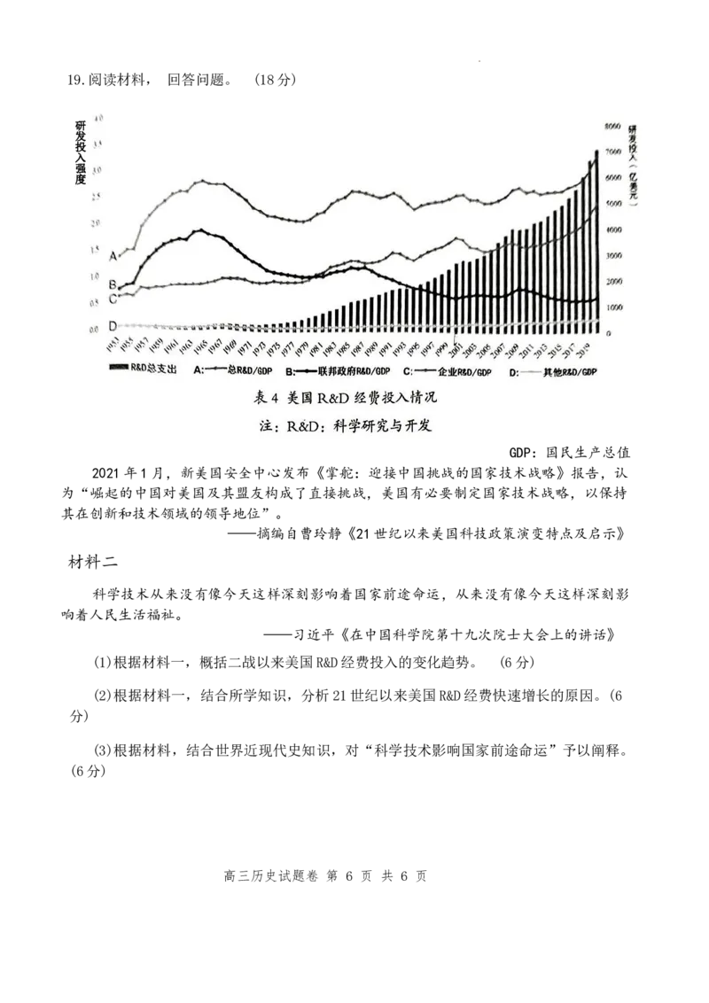 湖南省益阳市2024-2025学年高三期末考试历史试卷_2025年1月_250120湖南益阳市2024-2025学年高三上学期期末考试_历史