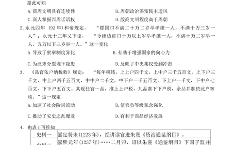 湖南省益阳市2024-2025学年高三期末考试历史试卷_2025年1月_250120湖南益阳市2024-2025学年高三上学期期末考试_历史