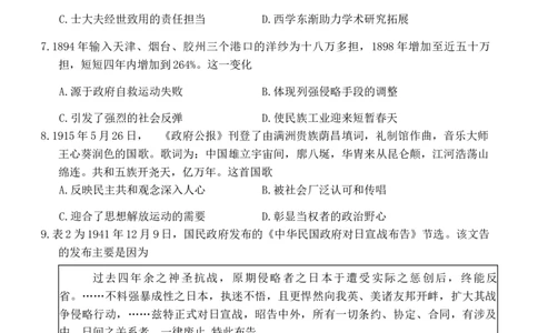 湖南省益阳市2024-2025学年高三期末考试历史试卷_2025年1月_250120湖南益阳市2024-2025学年高三上学期期末考试_历史