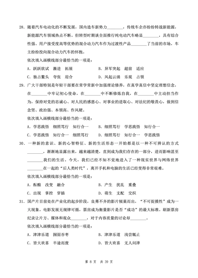 四海24下半年2期套题班《行测4》（副省）_2026考公资料_花生十三合集_套题班2025花生行测+飞扬申论套题⭐⭐_行测套题2025花生十三国考套卷班二期_行测套题2-副省试卷