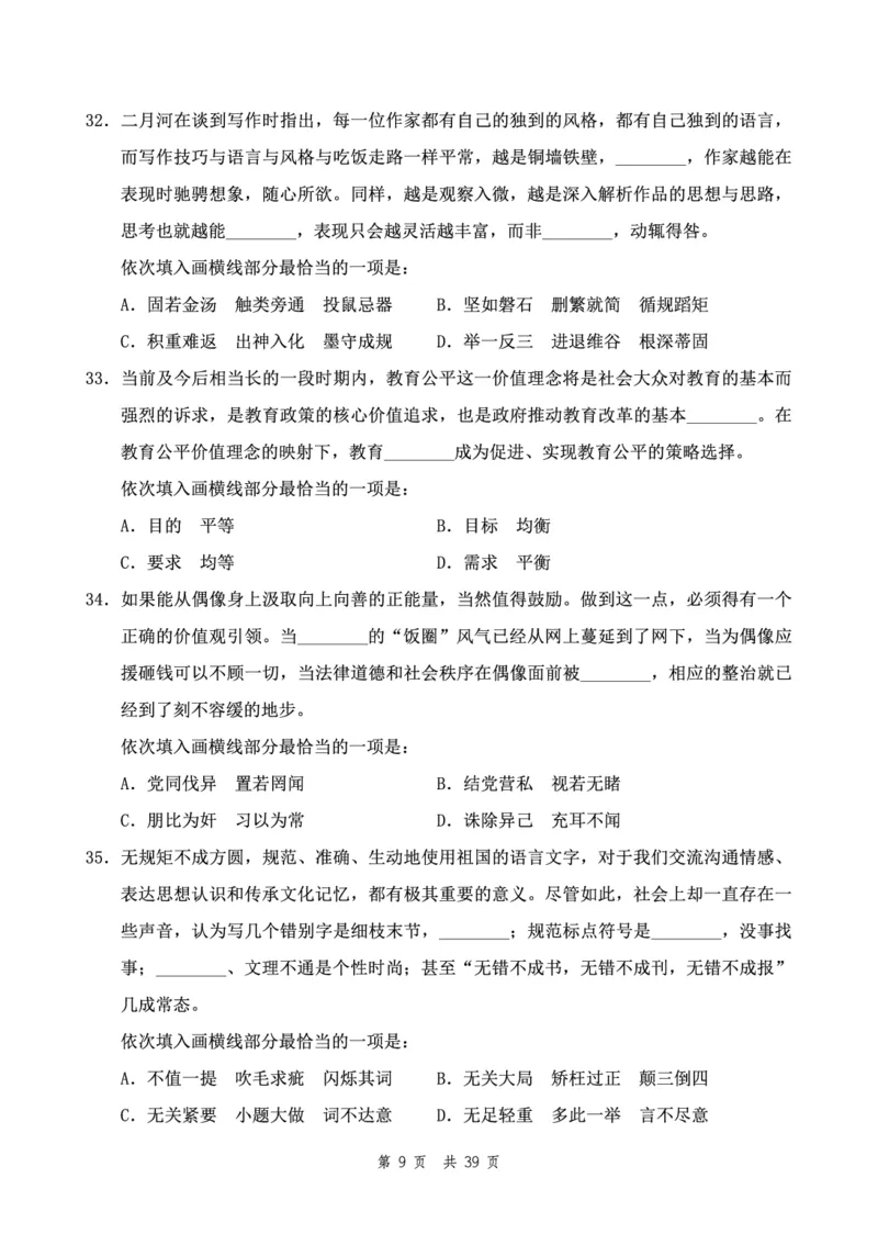 四海24下半年2期套题班《行测4》（副省）_2026考公资料_花生十三合集_套题班2025花生行测+飞扬申论套题⭐⭐_行测套题2025花生十三国考套卷班二期_行测套题2-副省试卷