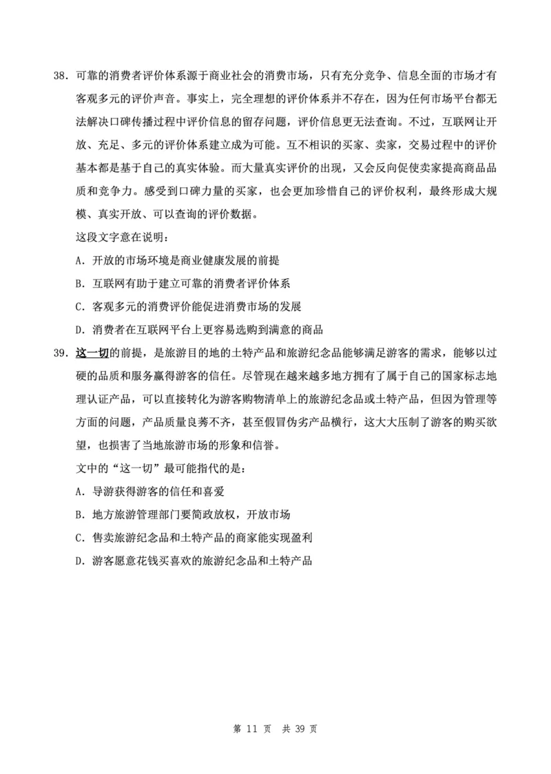 四海24下半年2期套题班《行测4》（副省）_2026考公资料_花生十三合集_套题班2025花生行测+飞扬申论套题⭐⭐_行测套题2025花生十三国考套卷班二期_行测套题2-副省试卷