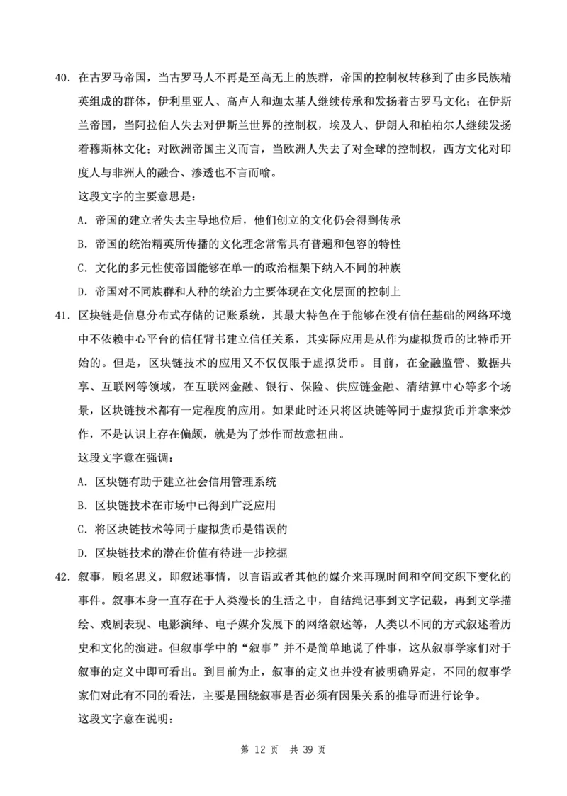 四海24下半年2期套题班《行测4》（副省）_2026考公资料_花生十三合集_套题班2025花生行测+飞扬申论套题⭐⭐_行测套题2025花生十三国考套卷班二期_行测套题2-副省试卷