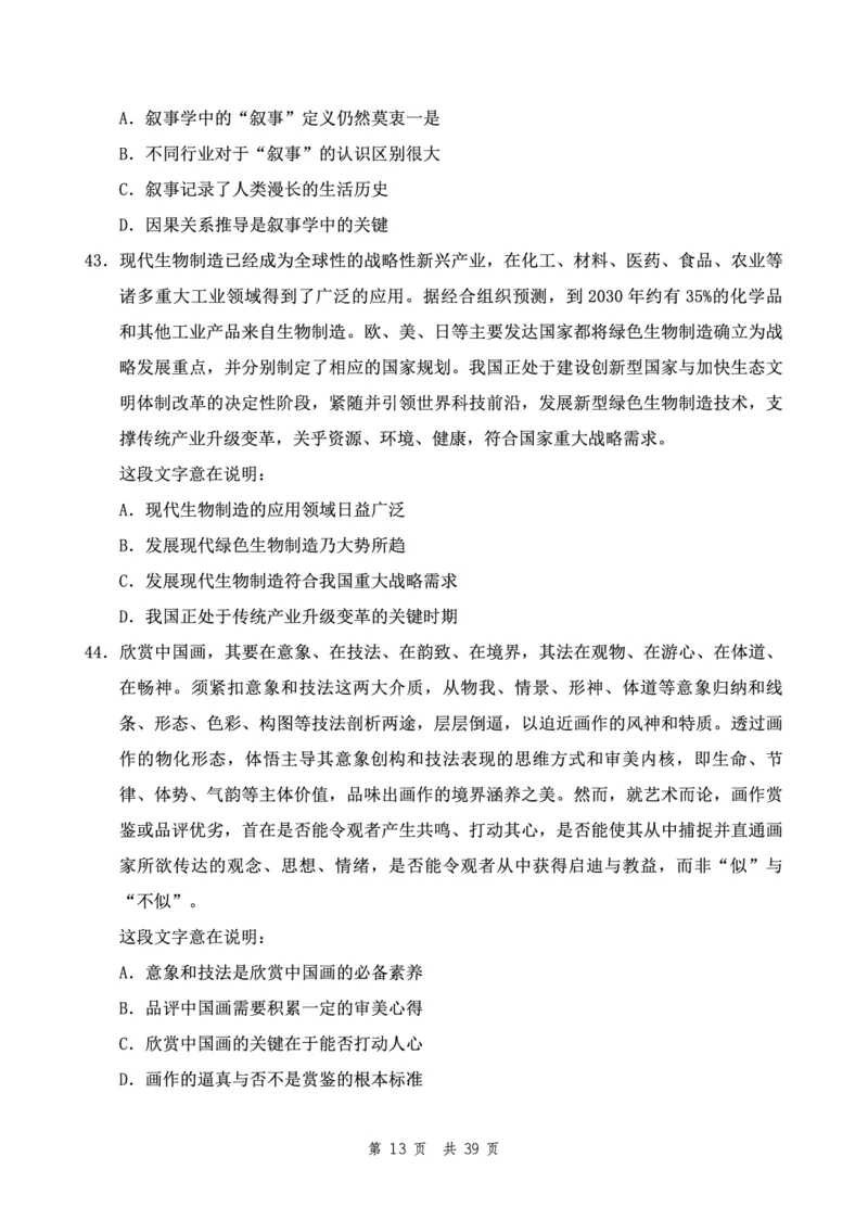 四海24下半年2期套题班《行测4》（副省）_2026考公资料_花生十三合集_套题班2025花生行测+飞扬申论套题⭐⭐_行测套题2025花生十三国考套卷班二期_行测套题2-副省试卷