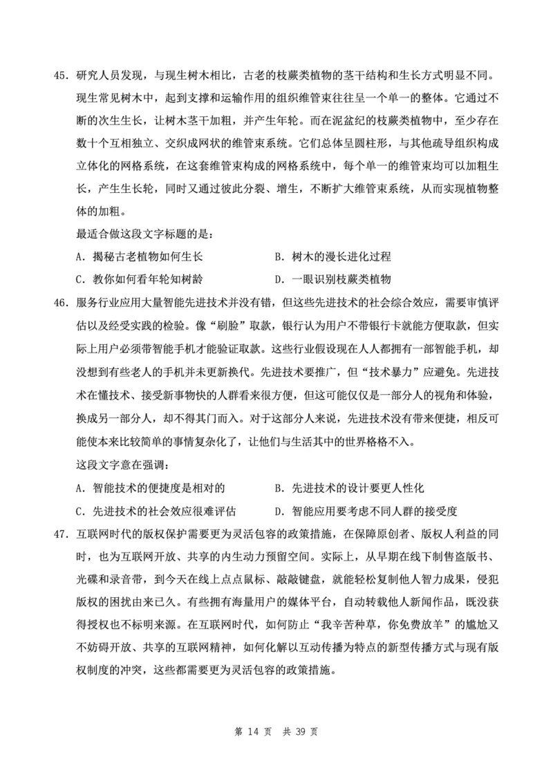 四海24下半年2期套题班《行测4》（副省）_2026考公资料_花生十三合集_套题班2025花生行测+飞扬申论套题⭐⭐_行测套题2025花生十三国考套卷班二期_行测套题2-副省试卷