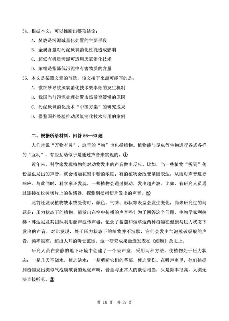 四海24下半年2期套题班《行测4》（副省）_2026考公资料_花生十三合集_套题班2025花生行测+飞扬申论套题⭐⭐_行测套题2025花生十三国考套卷班二期_行测套题2-副省试卷