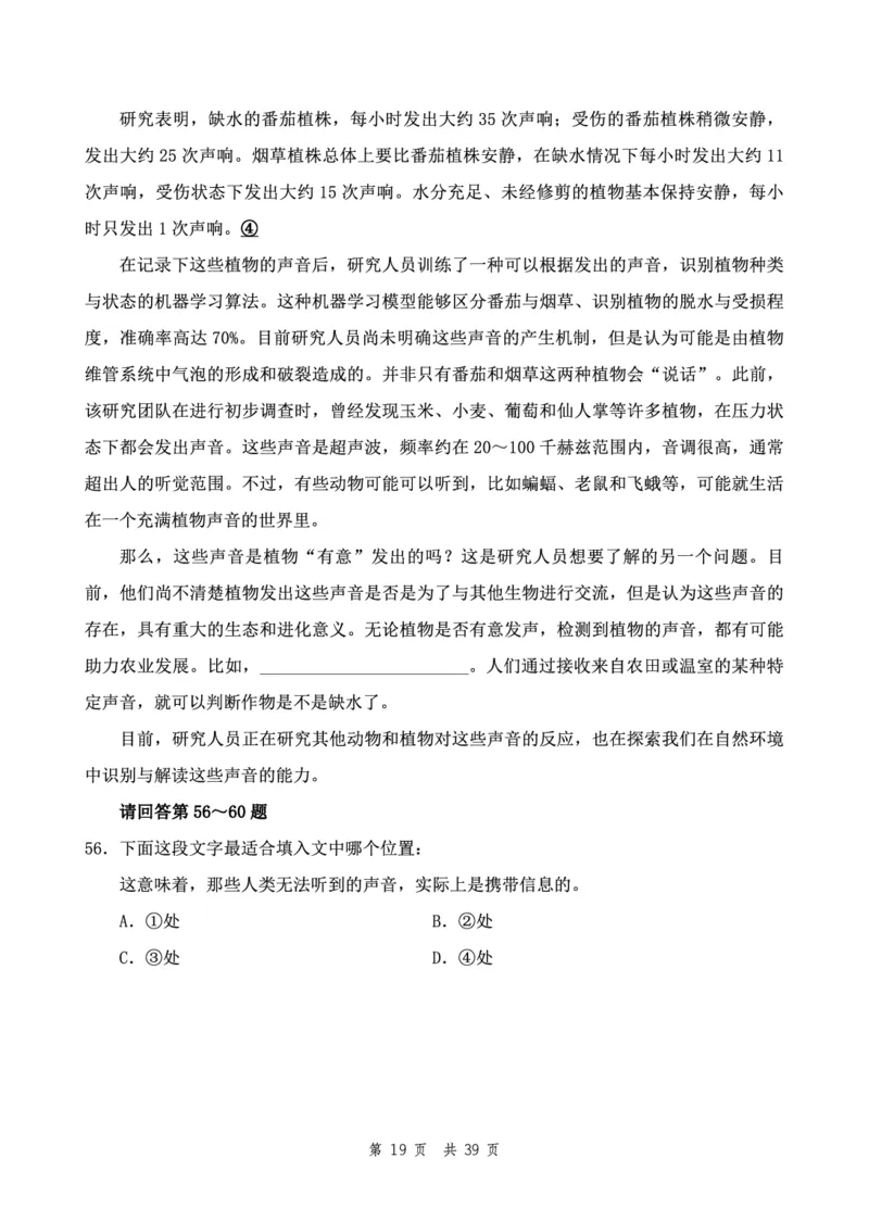 四海24下半年2期套题班《行测4》（副省）_2026考公资料_花生十三合集_套题班2025花生行测+飞扬申论套题⭐⭐_行测套题2025花生十三国考套卷班二期_行测套题2-副省试卷
