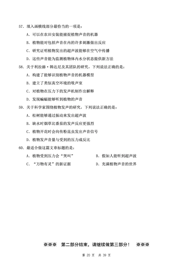 四海24下半年2期套题班《行测4》（副省）_2026考公资料_花生十三合集_套题班2025花生行测+飞扬申论套题⭐⭐_行测套题2025花生十三国考套卷班二期_行测套题2-副省试卷