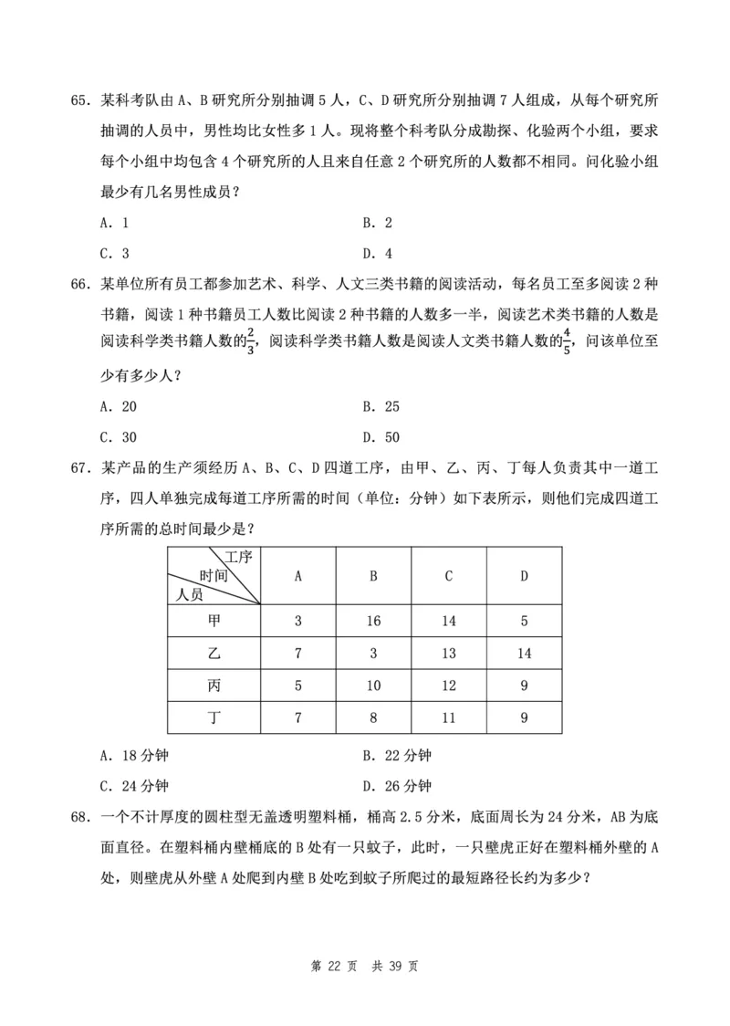 四海24下半年2期套题班《行测4》（副省）_2026考公资料_花生十三合集_套题班2025花生行测+飞扬申论套题⭐⭐_行测套题2025花生十三国考套卷班二期_行测套题2-副省试卷