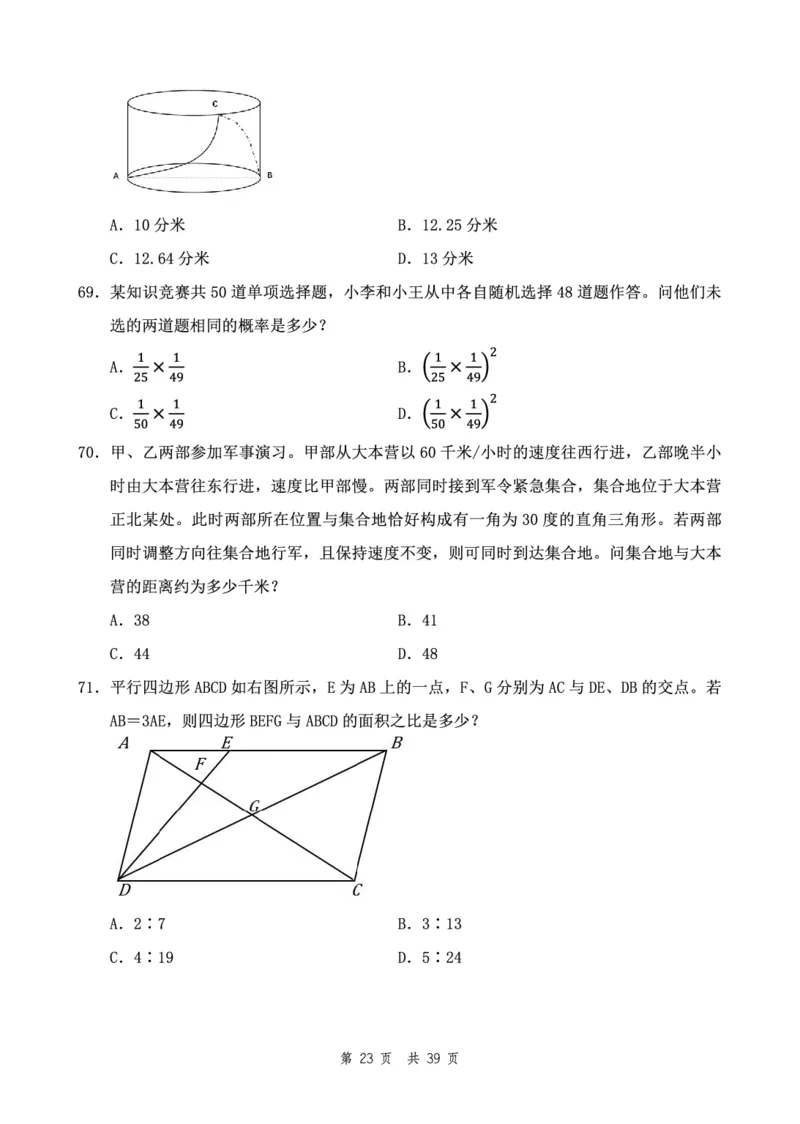 四海24下半年2期套题班《行测4》（副省）_2026考公资料_花生十三合集_套题班2025花生行测+飞扬申论套题⭐⭐_行测套题2025花生十三国考套卷班二期_行测套题2-副省试卷
