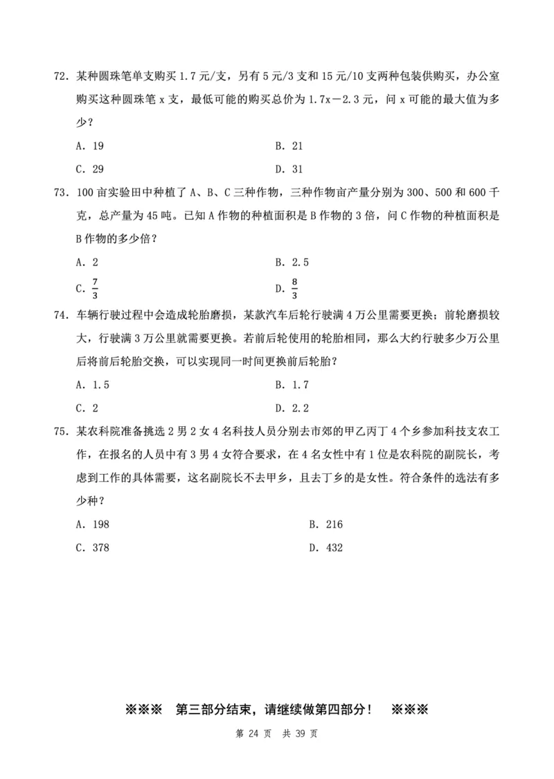 四海24下半年2期套题班《行测4》（副省）_2026考公资料_花生十三合集_套题班2025花生行测+飞扬申论套题⭐⭐_行测套题2025花生十三国考套卷班二期_行测套题2-副省试卷