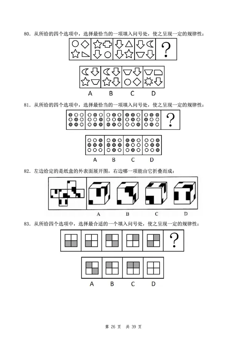 四海24下半年2期套题班《行测4》（副省）_2026考公资料_花生十三合集_套题班2025花生行测+飞扬申论套题⭐⭐_行测套题2025花生十三国考套卷班二期_行测套题2-副省试卷