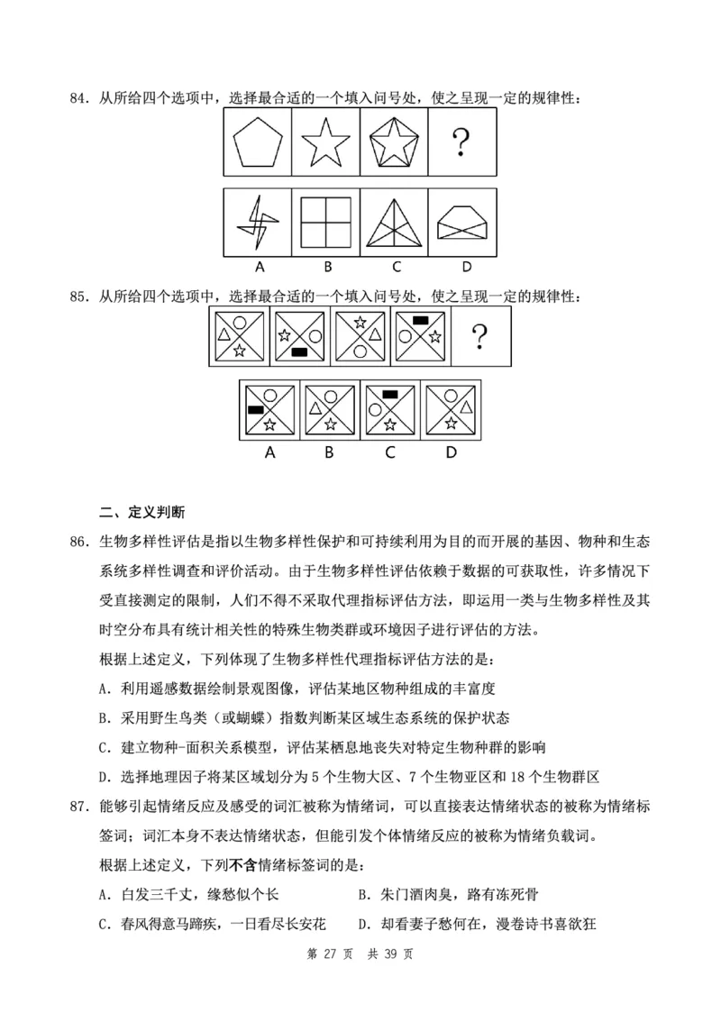 四海24下半年2期套题班《行测4》（副省）_2026考公资料_花生十三合集_套题班2025花生行测+飞扬申论套题⭐⭐_行测套题2025花生十三国考套卷班二期_行测套题2-副省试卷
