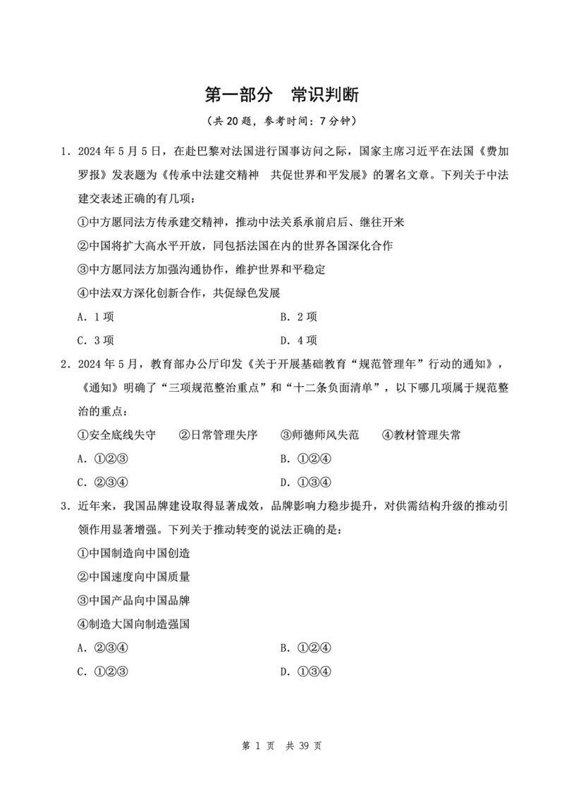 四海24下半年2期套题班《行测4》（副省）_2026考公资料_花生十三合集_套题班2025花生行测+飞扬申论套题⭐⭐_行测套题2025花生十三国考套卷班二期_行测套题2-副省试卷