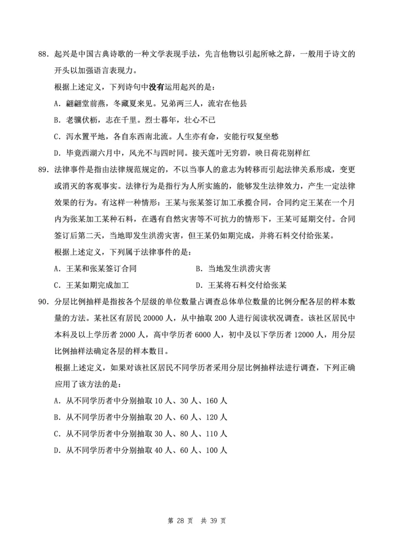 四海24下半年2期套题班《行测4》（副省）_2026考公资料_花生十三合集_套题班2025花生行测+飞扬申论套题⭐⭐_行测套题2025花生十三国考套卷班二期_行测套题2-副省试卷