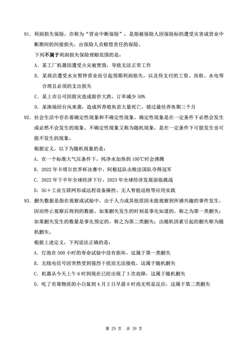 四海24下半年2期套题班《行测4》（副省）_2026考公资料_花生十三合集_套题班2025花生行测+飞扬申论套题⭐⭐_行测套题2025花生十三国考套卷班二期_行测套题2-副省试卷