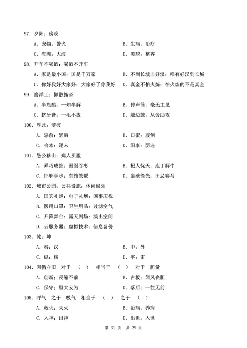 四海24下半年2期套题班《行测4》（副省）_2026考公资料_花生十三合集_套题班2025花生行测+飞扬申论套题⭐⭐_行测套题2025花生十三国考套卷班二期_行测套题2-副省试卷