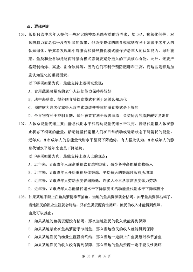 四海24下半年2期套题班《行测4》（副省）_2026考公资料_花生十三合集_套题班2025花生行测+飞扬申论套题⭐⭐_行测套题2025花生十三国考套卷班二期_行测套题2-副省试卷