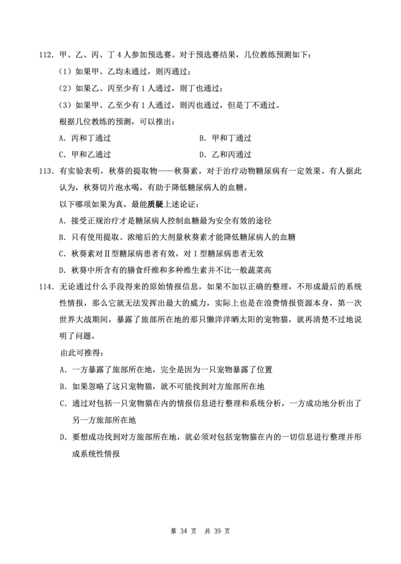 四海24下半年2期套题班《行测4》（副省）_2026考公资料_花生十三合集_套题班2025花生行测+飞扬申论套题⭐⭐_行测套题2025花生十三国考套卷班二期_行测套题2-副省试卷