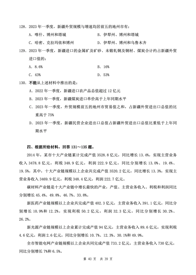 四海24下半年2期套题班《行测4》（副省）_2026考公资料_花生十三合集_套题班2025花生行测+飞扬申论套题⭐⭐_行测套题2025花生十三国考套卷班二期_行测套题2-副省试卷