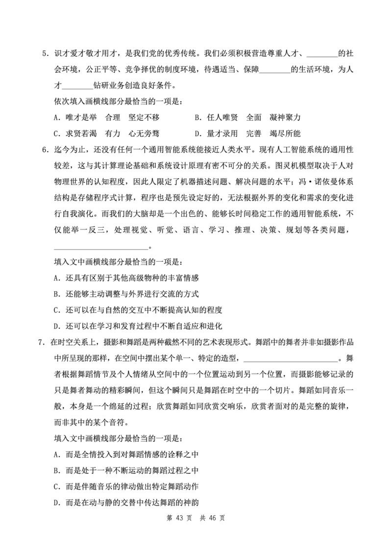 四海24下半年2期套题班《行测4》（副省）_2026考公资料_花生十三合集_套题班2025花生行测+飞扬申论套题⭐⭐_行测套题2025花生十三国考套卷班二期_行测套题2-副省试卷