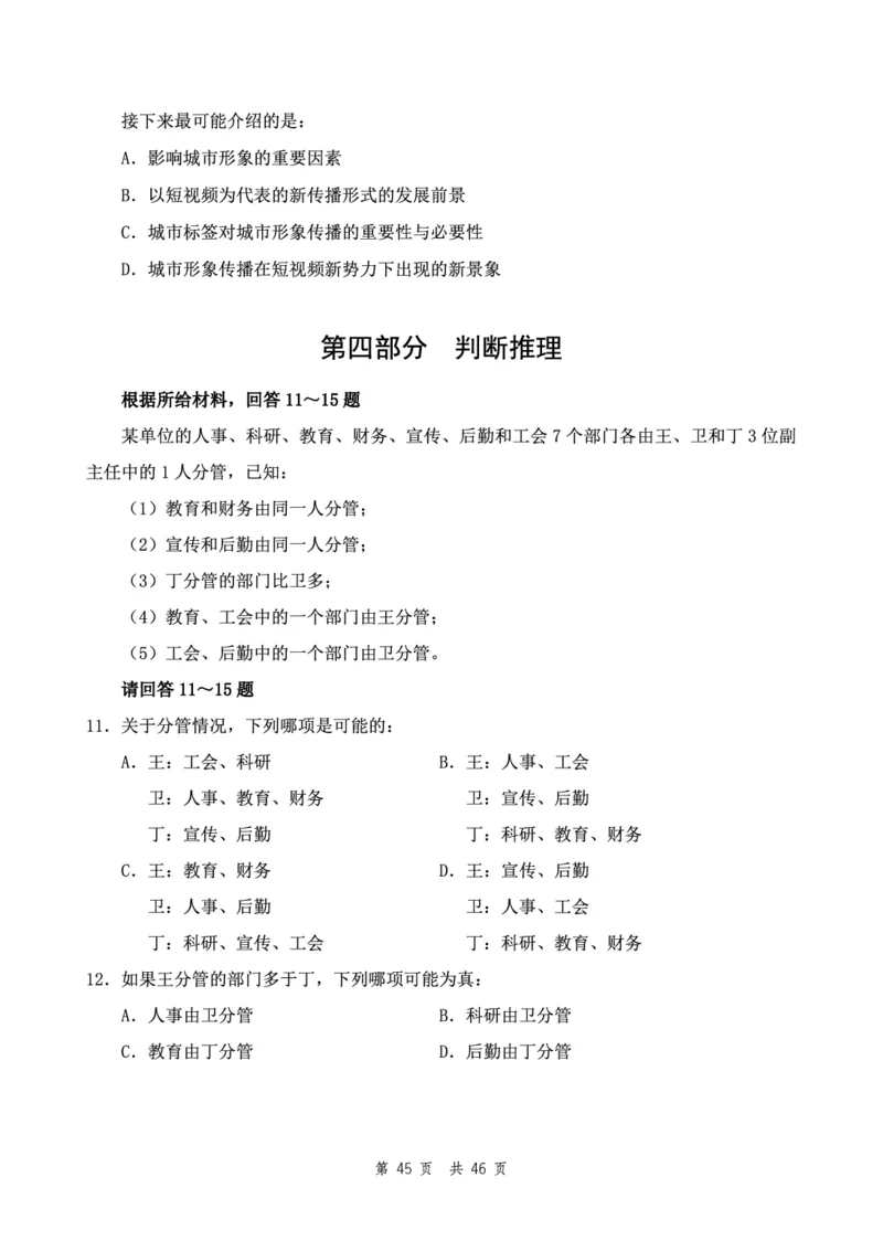 四海24下半年2期套题班《行测4》（副省）_2026考公资料_花生十三合集_套题班2025花生行测+飞扬申论套题⭐⭐_行测套题2025花生十三国考套卷班二期_行测套题2-副省试卷
