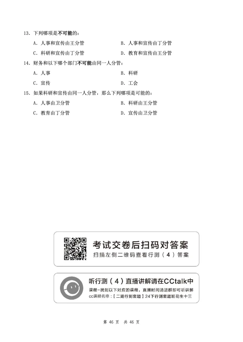 四海24下半年2期套题班《行测4》（副省）_2026考公资料_花生十三合集_套题班2025花生行测+飞扬申论套题⭐⭐_行测套题2025花生十三国考套卷班二期_行测套题2-副省试卷