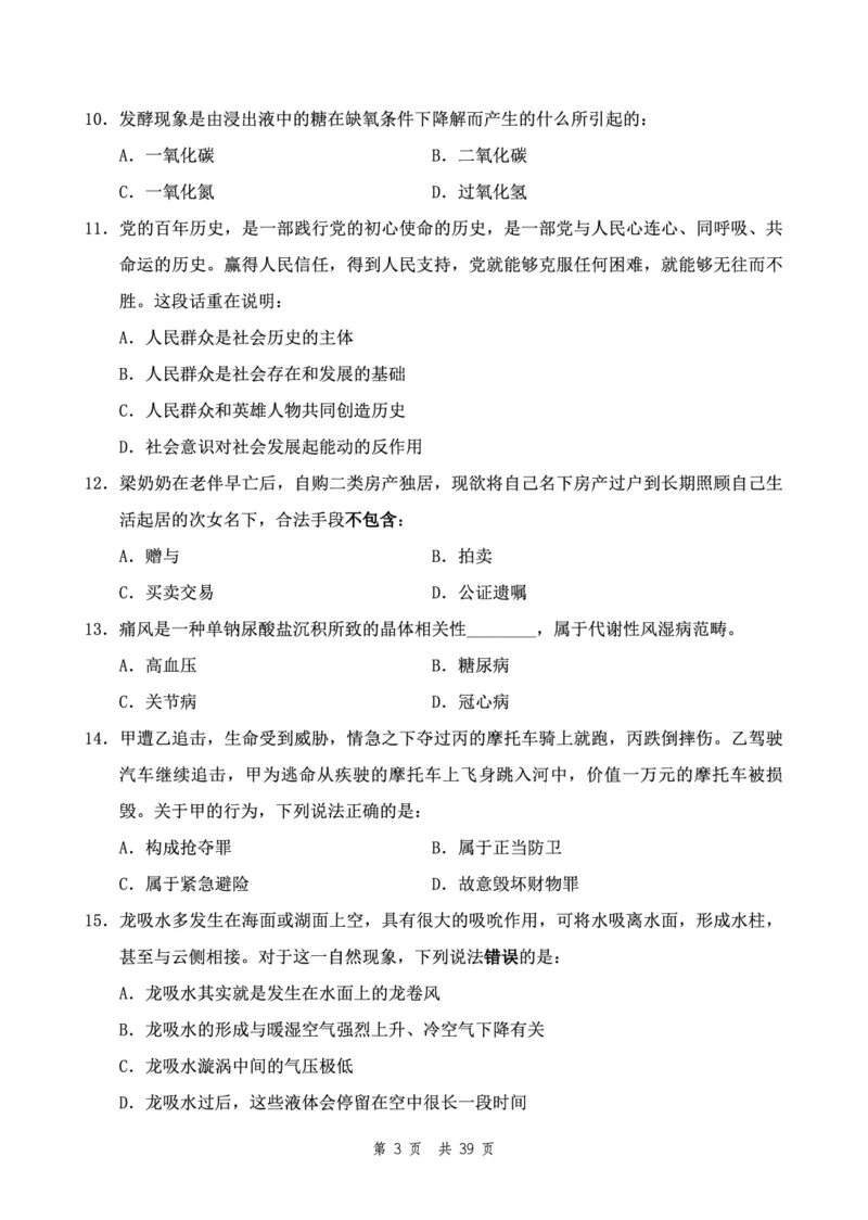 四海24下半年2期套题班《行测4》（副省）_2026考公资料_花生十三合集_套题班2025花生行测+飞扬申论套题⭐⭐_行测套题2025花生十三国考套卷班二期_行测套题2-副省试卷