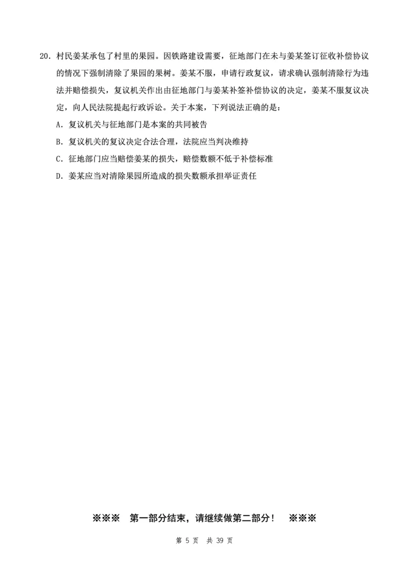 四海24下半年2期套题班《行测4》（副省）_2026考公资料_花生十三合集_套题班2025花生行测+飞扬申论套题⭐⭐_行测套题2025花生十三国考套卷班二期_行测套题2-副省试卷