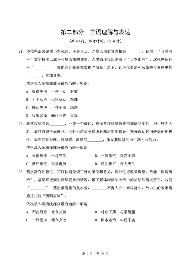 四海24下半年2期套题班《行测4》（副省）_2026考公资料_花生十三合集_套题班2025花生行测+飞扬申论套题⭐⭐_行测套题2025花生十三国考套卷班二期_行测套题2-副省试卷