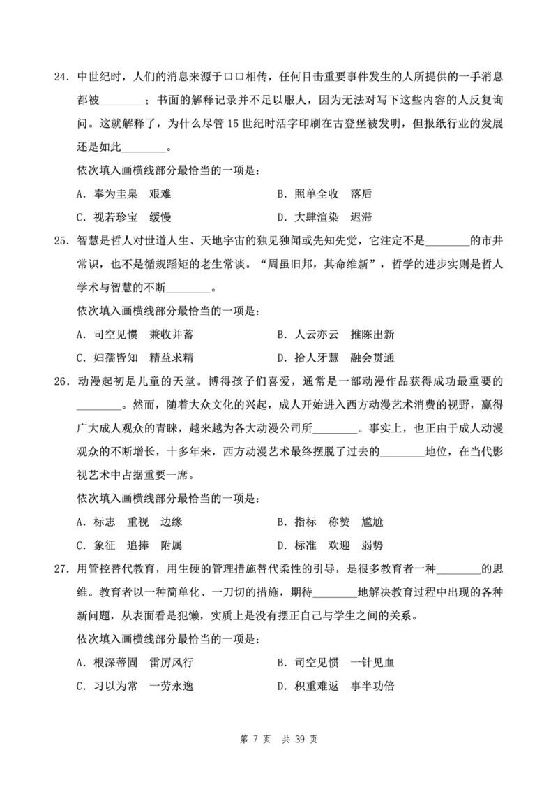 四海24下半年2期套题班《行测4》（副省）_2026考公资料_花生十三合集_套题班2025花生行测+飞扬申论套题⭐⭐_行测套题2025花生十三国考套卷班二期_行测套题2-副省试卷