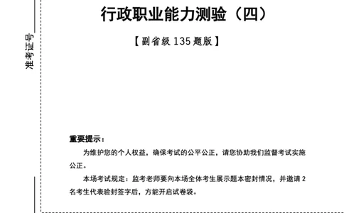 四海24下半年2期套题班《行测4》（副省）_2026考公资料_花生十三合集_套题班2025花生行测+飞扬申论套题⭐⭐_行测套题2025花生十三国考套卷班二期_行测套题2-副省试卷