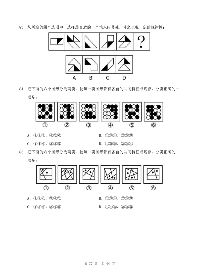 （9）四海25下半年1期套题班《行测》_2026考公资料_（01）花生十三_02套题班2026年花生十三行测申论套题一期_题本_行测