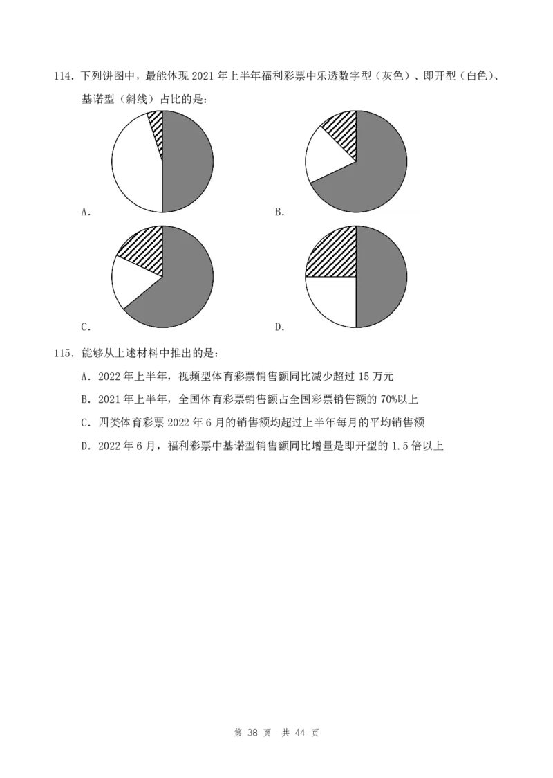 （9）四海25下半年1期套题班《行测》_2026考公资料_（01）花生十三_02套题班2026年花生十三行测申论套题一期_题本_行测